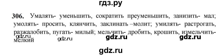 ГДЗ по русскому языку 5 класс Разумовская упражнение - 306, Решебник к учебнику 2023