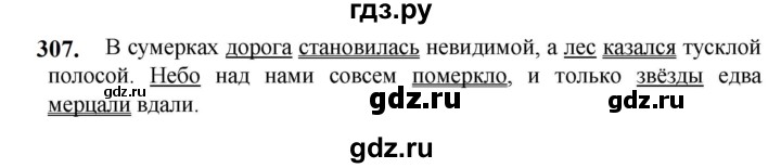 ГДЗ по русскому языку 5 класс Разумовская упражнение - 307, Решебник к учебнику 2023