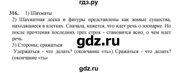 ГДЗ по русскому языку 5 класс Разумовская упражнение - 316, Решебник к учебнику 2023