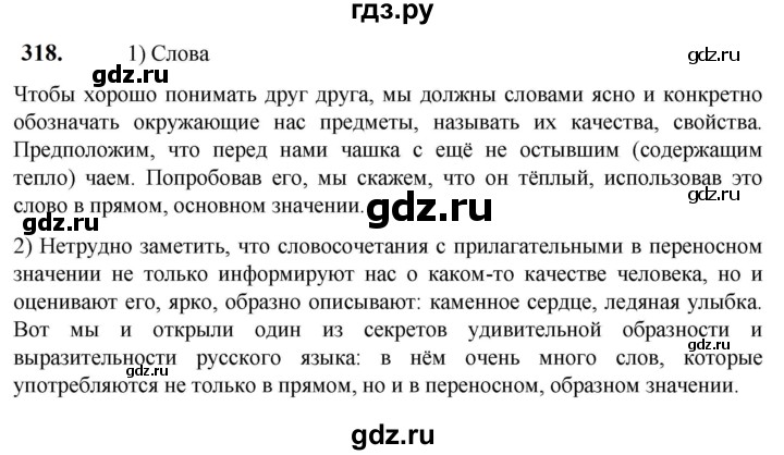 ГДЗ по русскому языку 5 класс Разумовская упражнение - 318, Решебник к учебнику 2023