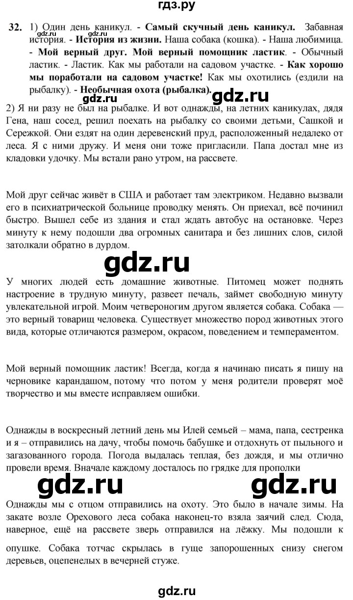 ГДЗ по русскому языку 5 класс Разумовская упражнение - 32, Решебник к учебнику 2023