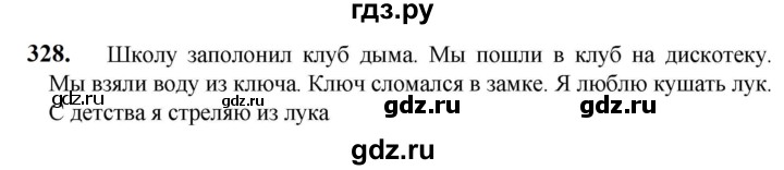 ГДЗ по русскому языку 5 класс Разумовская упражнение - 328, Решебник к учебнику 2023