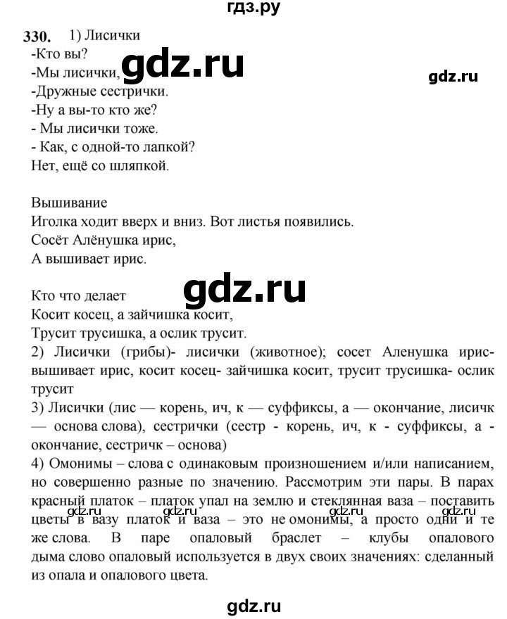ГДЗ по русскому языку 5 класс Разумовская упражнение - 330, Решебник к учебнику 2023
