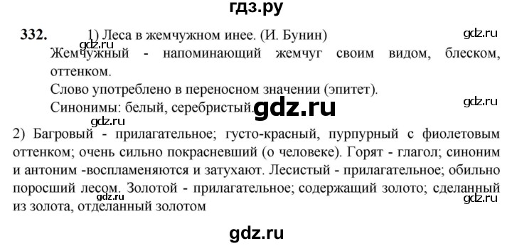 ГДЗ по русскому языку 5 класс Разумовская упражнение - 332, Решебник к учебнику 2023