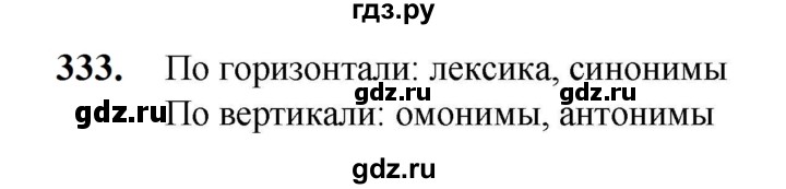 ГДЗ по русскому языку 5 класс Разумовская упражнение - 333, Решебник к учебнику 2023