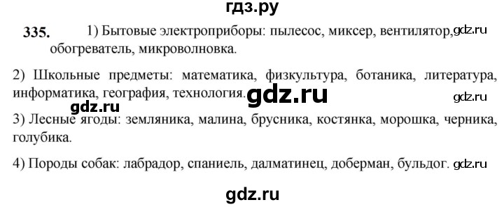 ГДЗ по русскому языку 5 класс Разумовская упражнение - 335, Решебник к учебнику 2023