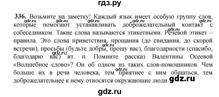 ГДЗ по русскому языку 5 класс Разумовская упражнение - 336, Решебник к учебнику 2023