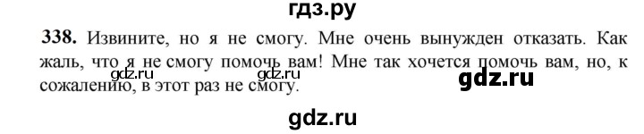 ГДЗ по русскому языку 5 класс Разумовская упражнение - 338, Решебник к учебнику 2023