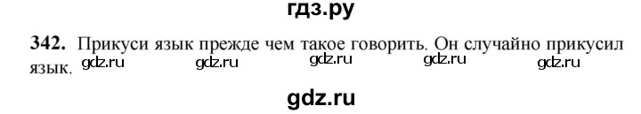 ГДЗ по русскому языку 5 класс Разумовская упражнение - 342, Решебник к учебнику 2023