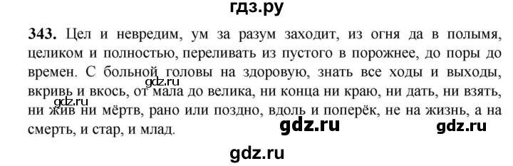 ГДЗ по русскому языку 5 класс Разумовская упражнение - 343, Решебник к учебнику 2023