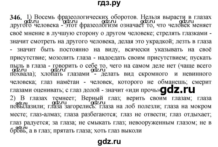 ГДЗ по русскому языку 5 класс Разумовская упражнение - 346, Решебник к учебнику 2023