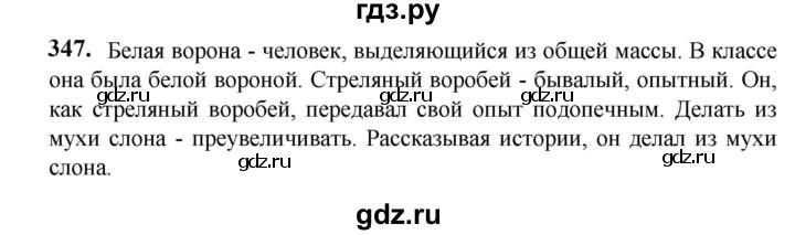 ГДЗ по русскому языку 5 класс Разумовская упражнение - 347, Решебник к учебнику 2023