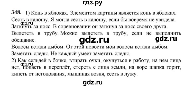 ГДЗ по русскому языку 5 класс Разумовская упражнение - 348, Решебник к учебнику 2023
