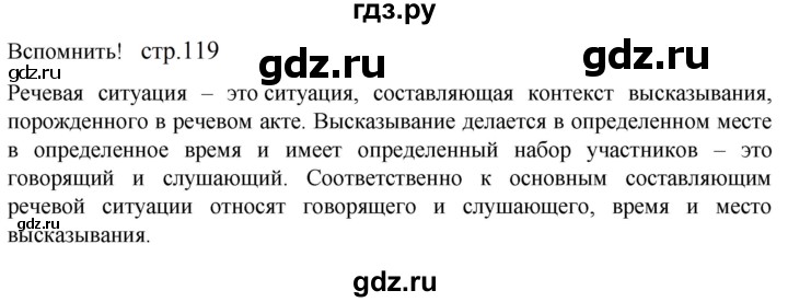 ГДЗ по русскому языку 5 класс Разумовская упражнение - Вспомните с. 119 (с. 113), Решебник к учебнику 2023