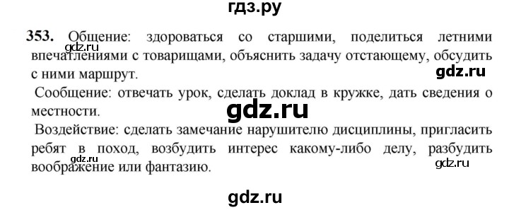 ГДЗ по русскому языку 5 класс Разумовская упражнение - 353, Решебник к учебнику 2023