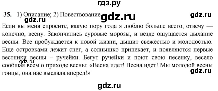 ГДЗ по русскому языку 5 класс Разумовская упражнение - 35, Решебник к учебнику 2023
