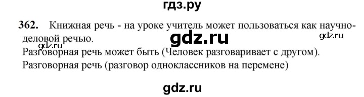 ГДЗ по русскому языку 5 класс Разумовская упражнение - 362, Решебник к учебнику 2023