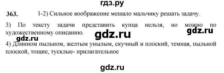 ГДЗ по русскому языку 5 класс Разумовская упражнение - 363, Решебник к учебнику 2023