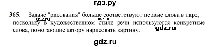 ГДЗ по русскому языку 5 класс Разумовская упражнение - 365, Решебник к учебнику 2023