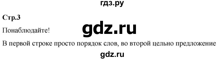 ГДЗ по русскому языку 5 класс Разумовская упражнение - Понаблюдайте! с.3(с. 3) (с. 3) (с. 122), Решебник к учебнику 2023