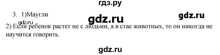 ГДЗ по русскому языку 5 класс Разумовская упражнение - 3, Решебник к учебнику 2023