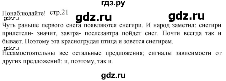 ГДЗ по русскому языку 5 класс Разумовская упражнение - Понаблюдайте! с. 21 (с. 37) (с. 33), Решебник к учебнику 2023