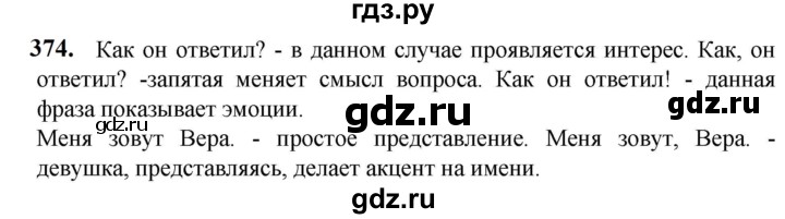 ГДЗ по русскому языку 5 класс Разумовская упражнение - 374, Решебник к учебнику 2023