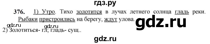 ГДЗ по русскому языку 5 класс Разумовская упражнение - 376, Решебник к учебнику 2023