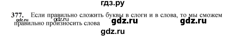 ГДЗ по русскому языку 5 класс Разумовская упражнение - 377, Решебник к учебнику 2023
