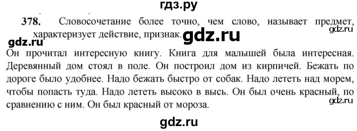 ГДЗ по русскому языку 5 класс Разумовская упражнение - 378, Решебник к учебнику 2023