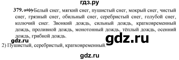 ГДЗ по русскому языку 5 класс Разумовская упражнение - 379, Решебник к учебнику 2023
