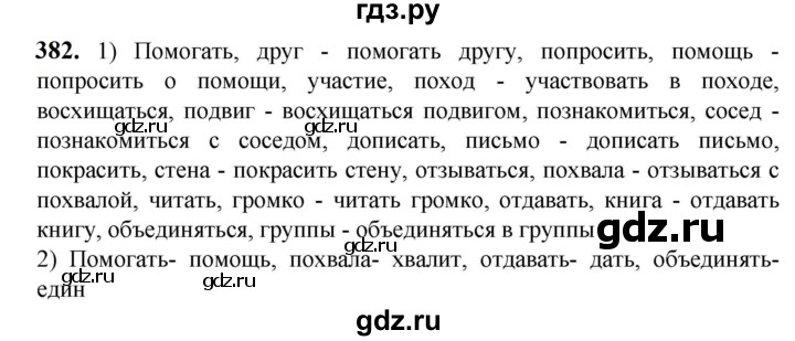 ГДЗ по русскому языку 5 класс Разумовская упражнение - 382, Решебник к учебнику 2023