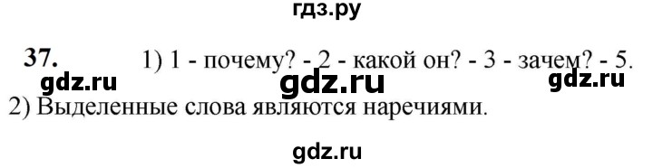 ГДЗ по русскому языку 5 класс Разумовская упражнение - 37, Решебник к учебнику 2023