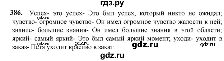 ГДЗ по русскому языку 5 класс Разумовская упражнение - 386, Решебник к учебнику 2023