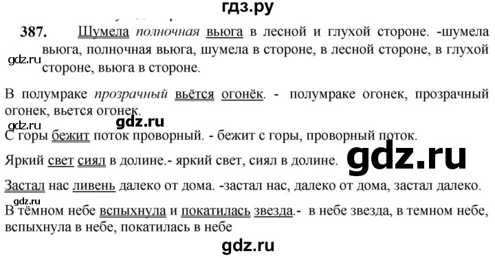 ГДЗ по русскому языку 5 класс Разумовская упражнение - 387, Решебник к учебнику 2023