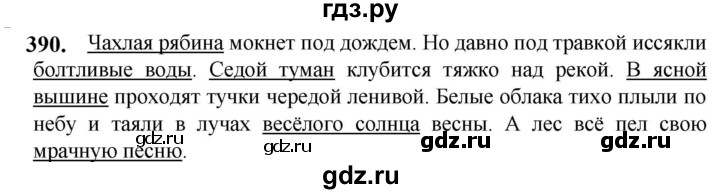 ГДЗ по русскому языку 5 класс Разумовская упражнение - 390, Решебник к учебнику 2023