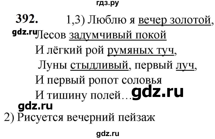 ГДЗ по русскому языку 5 класс Разумовская упражнение - 392, Решебник к учебнику 2023