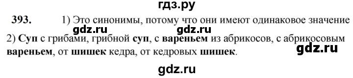 ГДЗ по русскому языку 5 класс Разумовская упражнение - 393, Решебник к учебнику 2023