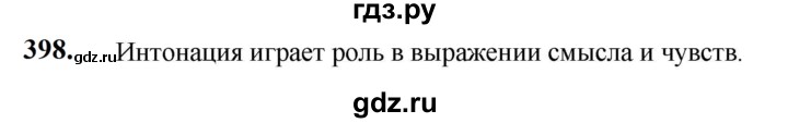 ГДЗ по русскому языку 5 класс Разумовская упражнение - 398, Решебник к учебнику 2023