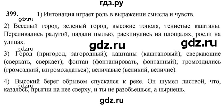 ГДЗ по русскому языку 5 класс Разумовская упражнение - 399, Решебник к учебнику 2023