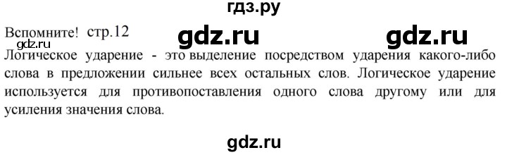 ГДЗ по русскому языку 5 класс Разумовская упражнение - Вспомните с.12 (с. 14) (с. 12) (с. 131), Решебник к учебнику 2023