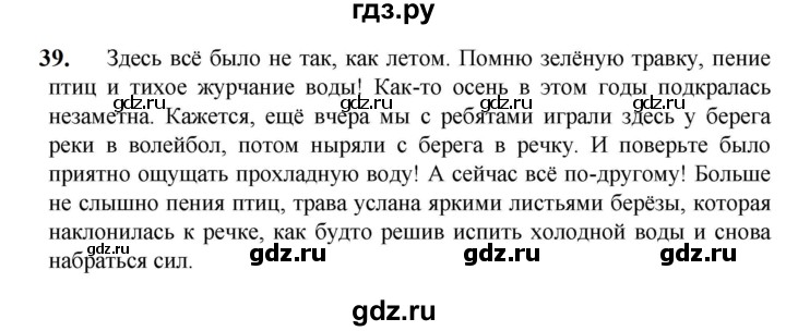 ГДЗ по русскому языку 5 класс Разумовская упражнение - 39, Решебник к учебнику 2023
