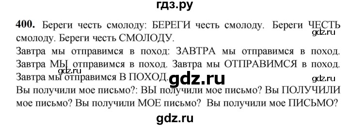ГДЗ по русскому языку 5 класс Разумовская упражнение - 400, Решебник к учебнику 2023
