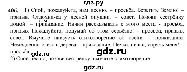 ГДЗ по русскому языку 5 класс Разумовская упражнение - 406, Решебник к учебнику 2023