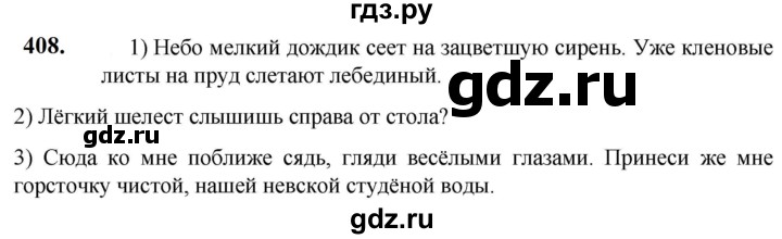 ГДЗ по русскому языку 5 класс Разумовская упражнение - 408, Решебник к учебнику 2023