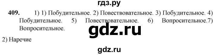 ГДЗ по русскому языку 5 класс Разумовская упражнение - 409, Решебник к учебнику 2023
