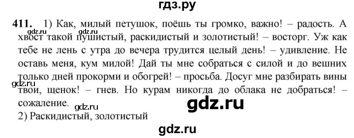 ГДЗ по русскому языку 5 класс Разумовская упражнение - 411, Решебник к учебнику 2023