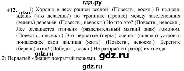 ГДЗ по русскому языку 5 класс Разумовская упражнение - 412, Решебник к учебнику 2023