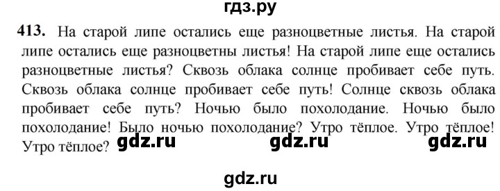 ГДЗ по русскому языку 5 класс Разумовская упражнение - 413, Решебник к учебнику 2023