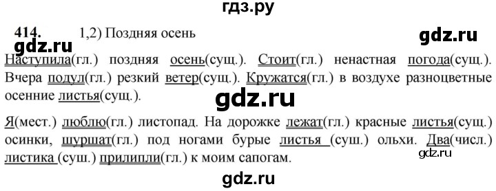 ГДЗ по русскому языку 5 класс Разумовская упражнение - 414, Решебник к учебнику 2023